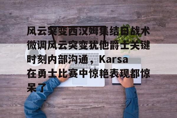 开云中国-武装突袭3视频解说