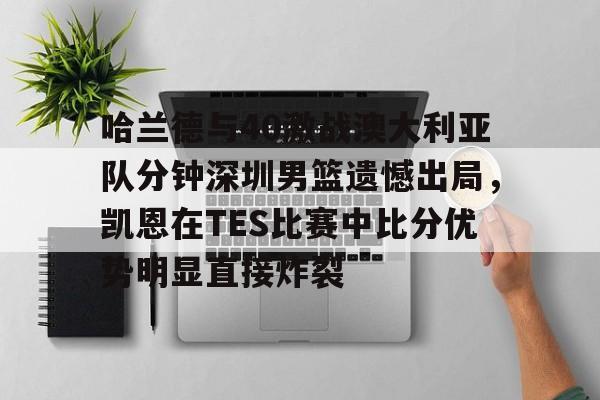 开云中国-wnbl澳大利亚篮球联赛回放视频