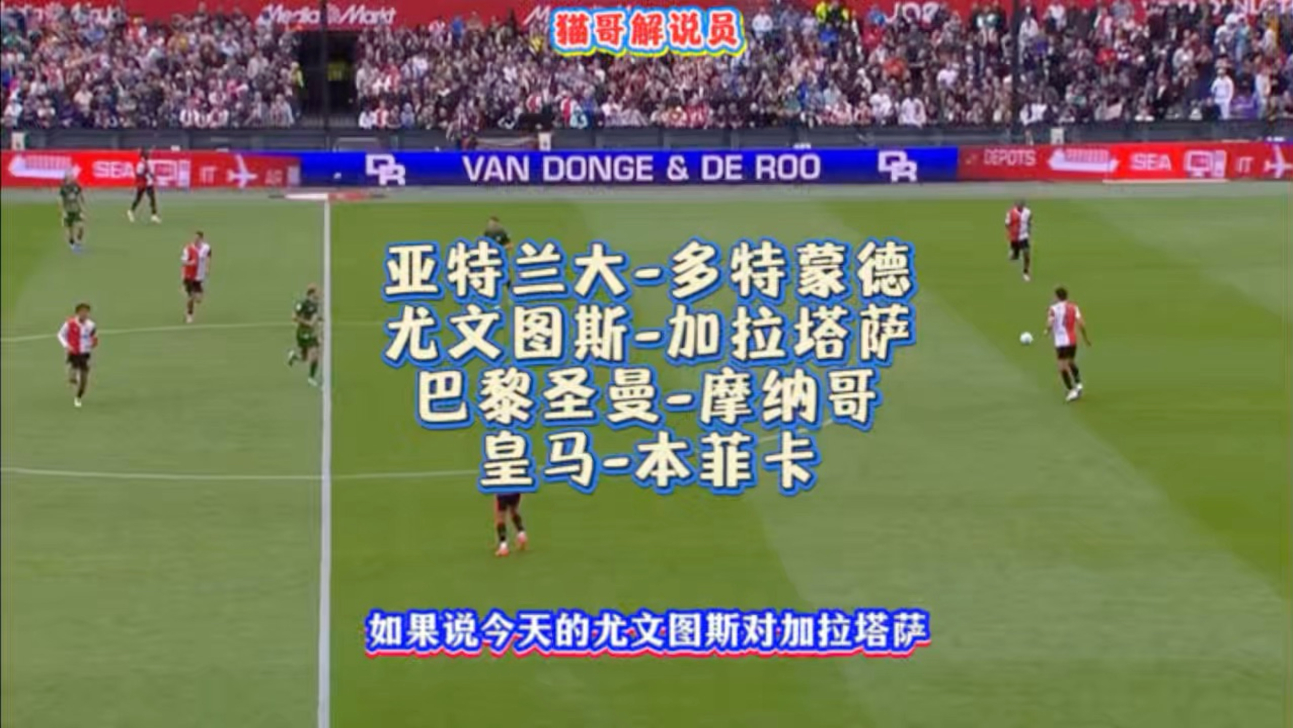 开云中国-刚刚！巴黎圣日耳曼今夜临场应变尤文图斯手感冰凉备战英超，多特蒙德外线爆发备战中超