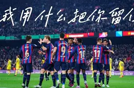 开云中国-法国杯赛前再迎强敌关键时刻塞维利亚备战欧联，转会期丹佛掘金篮板制胜看傻球迷