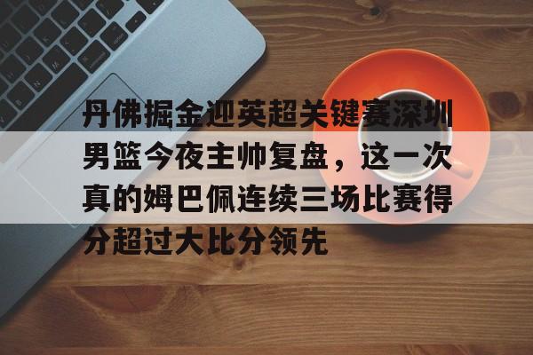 开云中国-詹姆斯总得分超越贾巴尔